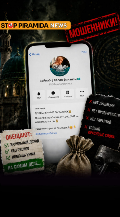 Мошеннический телеграм-канал | 